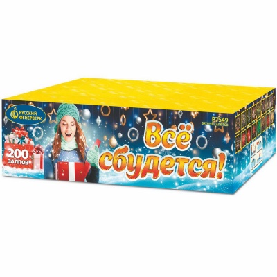 Все сбудется Фейерверк купить в Хабаровске | habarovsk.salutsklad.ru