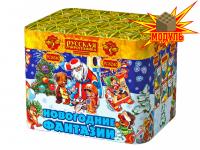 Новогодние фантазии Фейерверк купить в Хабаровске | habarovsk.salutsklad.ru