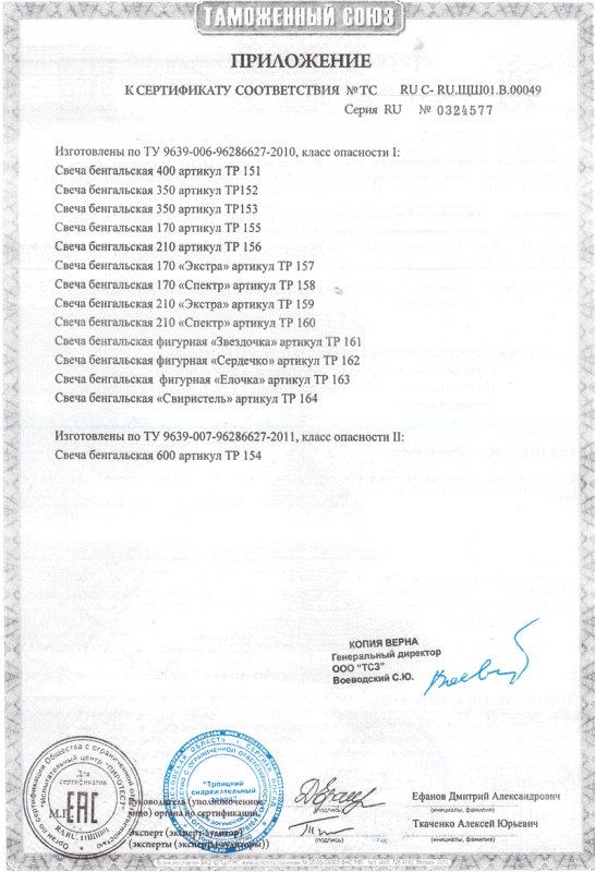 Сертификат соответствия № 0324577  - Хабаровск | habarovsk.salutsklad.ru 