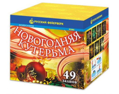 Новогодняя кутерьма Фейерверк купить в Хабаровске | habarovsk.salutsklad.ru